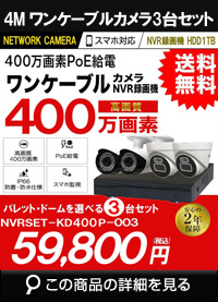 ネットワークカメラセット