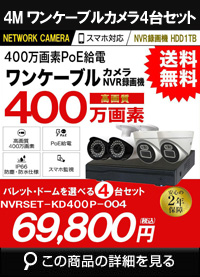 ネットワークカメラセット