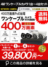 ネットワークカメラセット