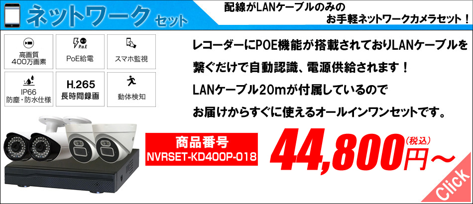 400万画素防犯カメラ