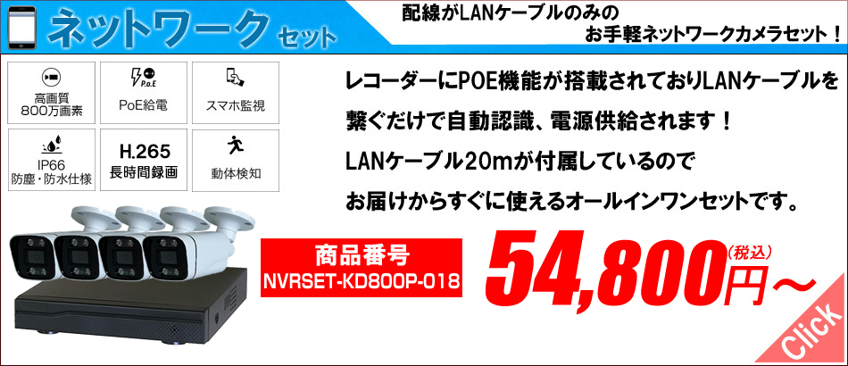 800万画素防犯カメラ