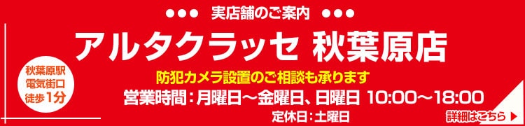 101-0021 秋葉原実店舗 千代田区外神田1-16-8 GEEKS AKIHABARA 1F