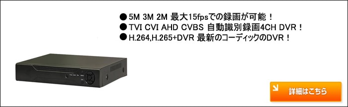 4画面分割 AHD デジタルレコーダー