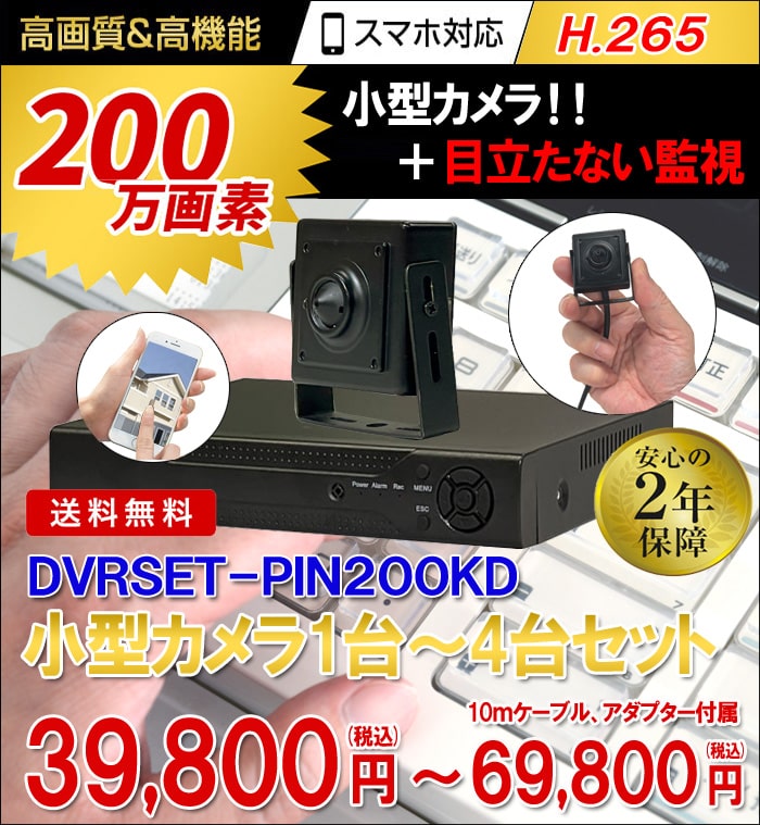 HIKVISION 200万画素 防犯カメラ 2台 セット ｜ 4ch コンパクト 