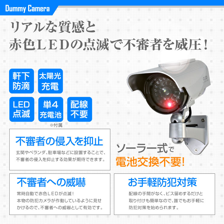 ダミーカメラ