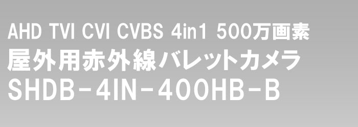 4in1 赤外線カメラ