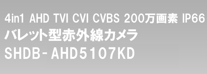 HD-SDI 赤外線カメラ