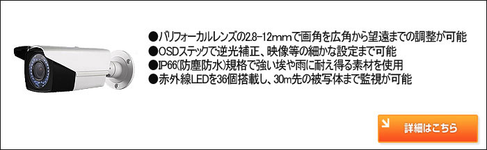 屋外用赤外線バレットカメラ 詳細