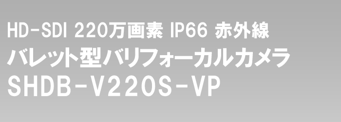 HD-SDI 1080P 赤外線カメラ