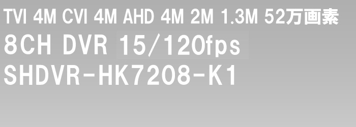 ハイブリッドDVR