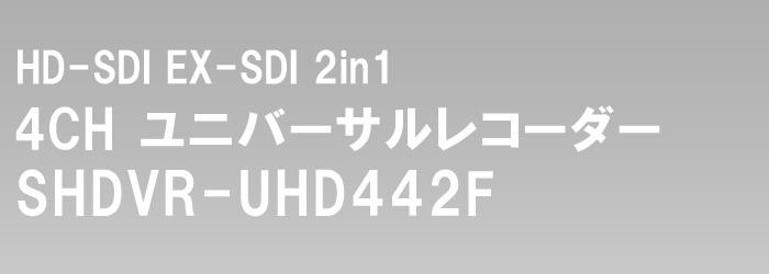 ユニバーサルレコーダー