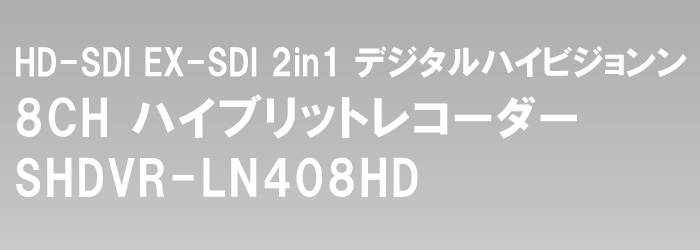 ハイブリッドデジタルレコーダー