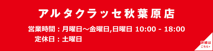 閉店セール