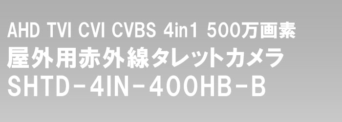 HD-SDI 赤外線カメラ