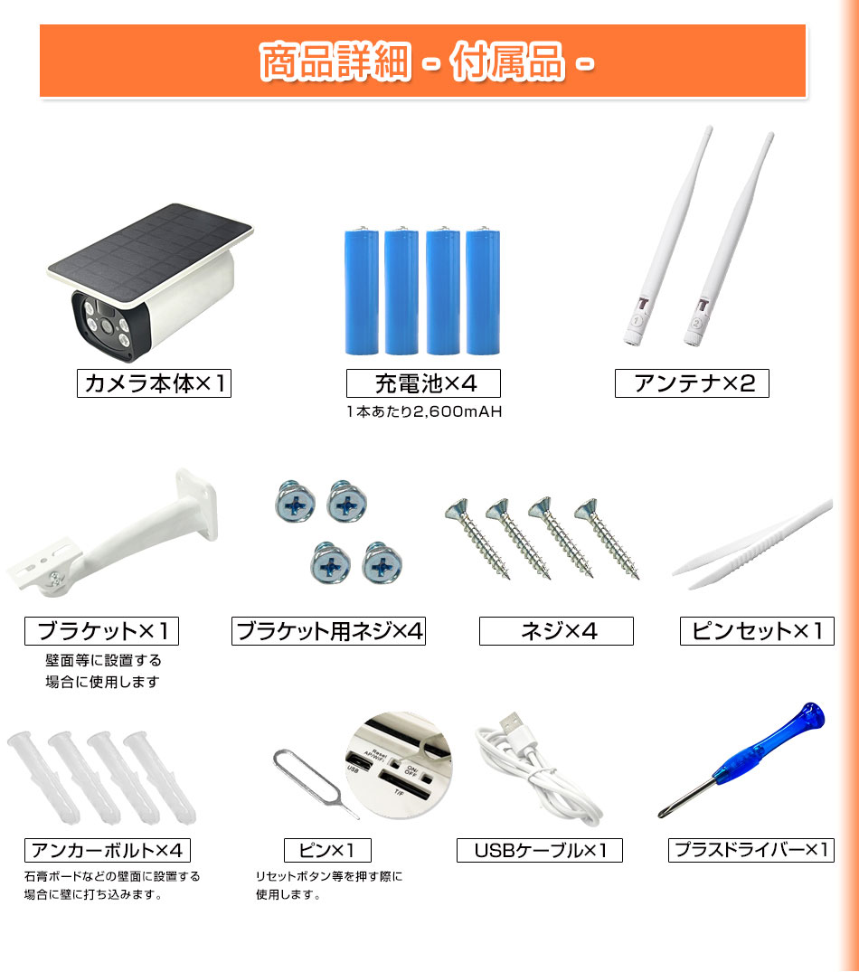 ソーラーバッテリーWi-Fiカメラ