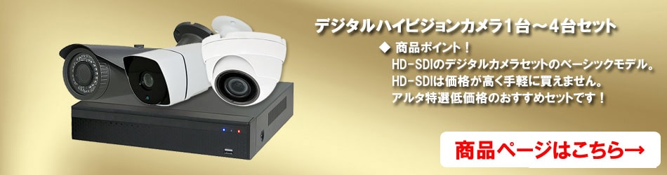 HD-SDIカメラセット