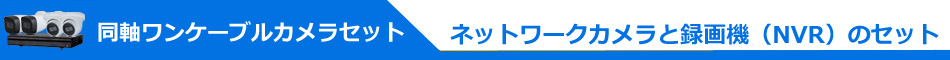 Dahua（ダーファ）防犯カメラ