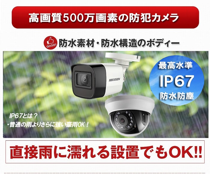 防犯カメラ 屋外 録画機能付き 防水 防犯カメラ 1台セット TVI 500万画素バレット・ドーム・カメラが選べる 常時録画 動体検知録画 防犯カメラセットDVRSET-TVI505HK-001 | 防犯カメラ・監視カメラ専門通販店 秋葉原のアルタクラッセ 防犯カメラ 屋外 録画機能付き 防水 防犯カメラ 1台セット TVI 500万画素バレット・ドーム・カメラが選べる 常時録画 動体検知録画 防犯カメラセットDVRSET-TVI505HK-001 | 防犯カメラ・監視カメラ専門通販店 秋葉原のアルタクラッセ