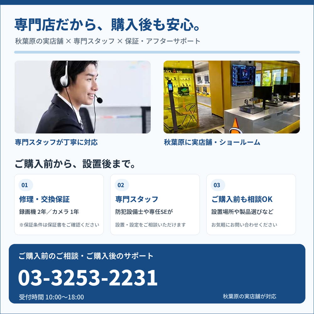 保証制度・サポート