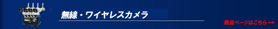 ネットワークカメラ ＩＰカメラ
