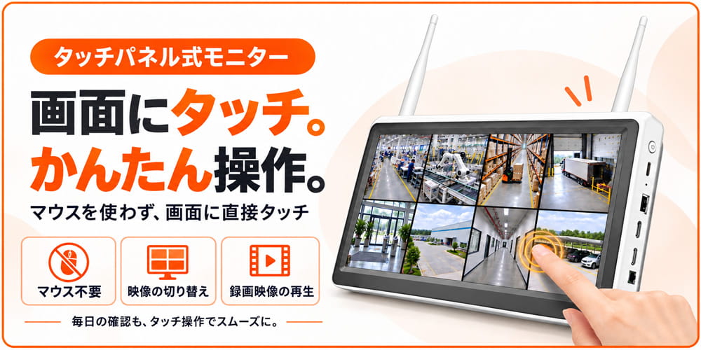タッチパネル
