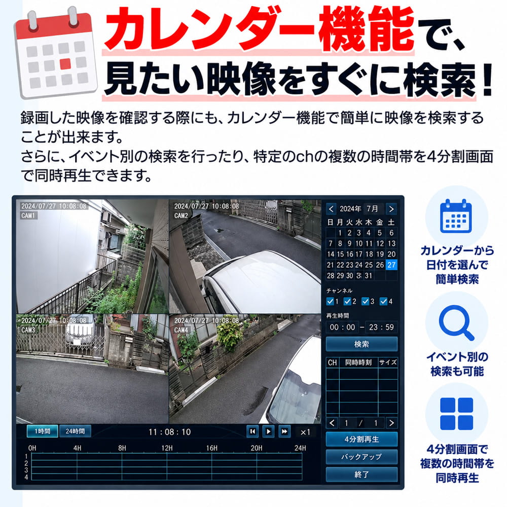 カレンダー機能