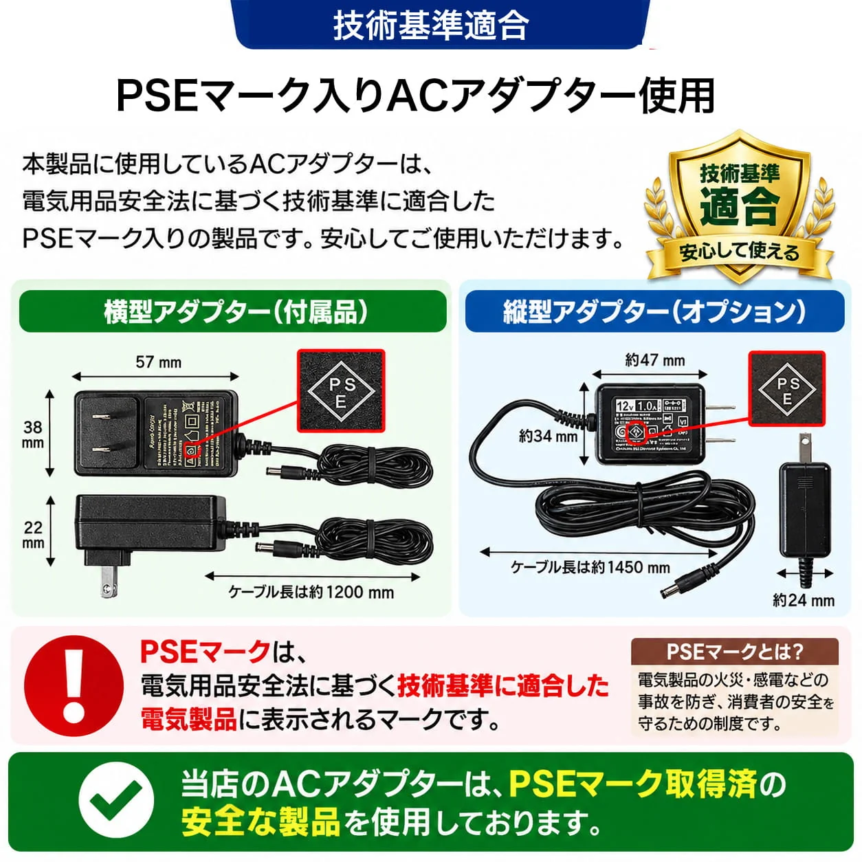 PSEマーク付き電源アダプターの紹介。付属の横型と別売の縦型の寸法・形状を比較