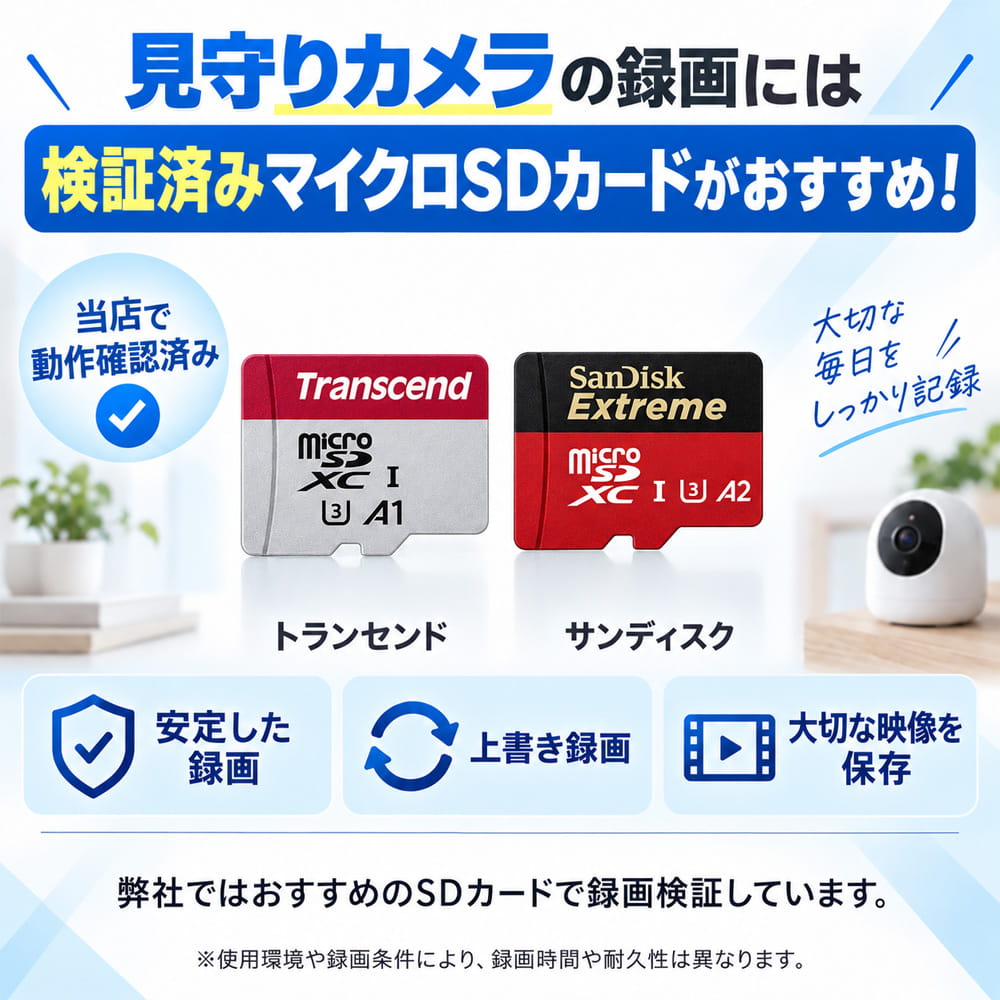 SDカードおすすめ