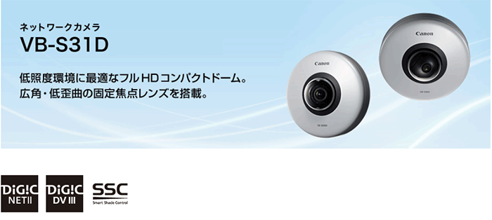 キヤノン（Canon）IPネットワークカメラ VB-S31D