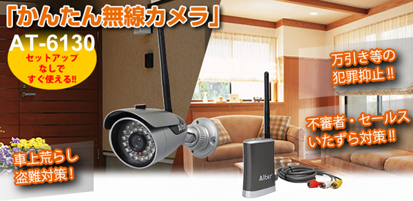 防犯カメラ ワイヤレス 屋外】簡単無線カメラ デジタル2.4GHz帯受信機 
