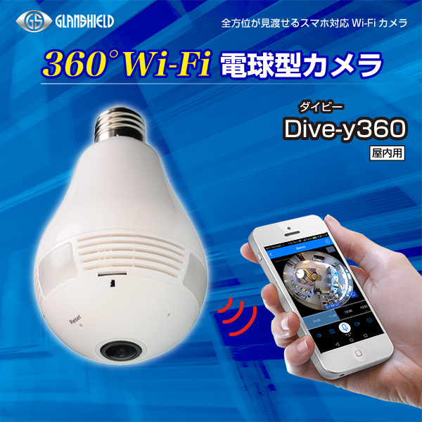 Wi-Fiカメラ　360°電球型カメラ 見守り＆防犯カメラ