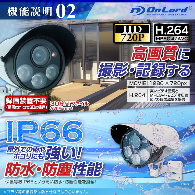 IP66で屋外での雨やホコリにも強い