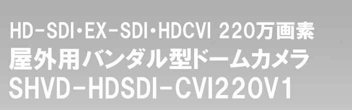 HD-SDI 1080P 赤外線カメラ