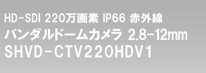 HD-SDI 1080P 赤外線カメラ