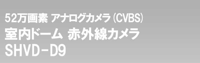 赤外線カメラ