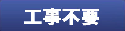 防犯カメラ 工事不要