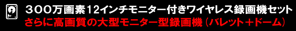 防犯カメラ ワイヤレス おすすめ