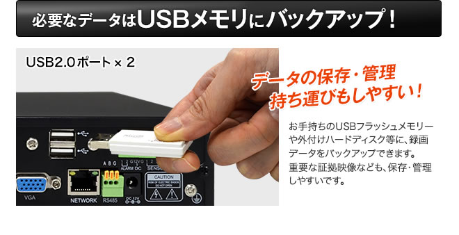 USBにバックアップ データの保存・管理や持ち運びもしやすい