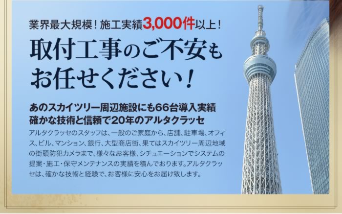 施工実績3000件以上！取付工事のご不安もお任せ