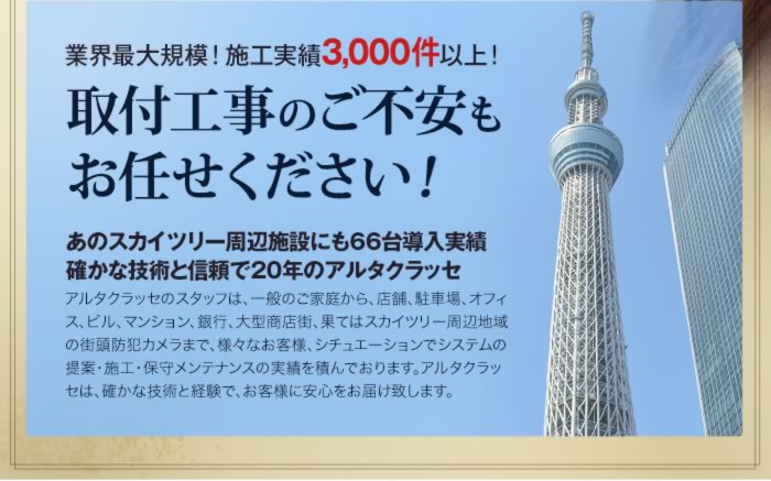 施工実績3000件以上！取付工事のご不安もお任せ