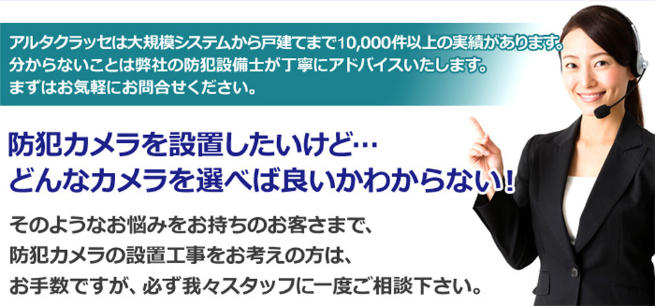 どんなカメラを選べばいいかわからない！そんなお悩みをお持ちならアルタクラッセへご相談下さい！