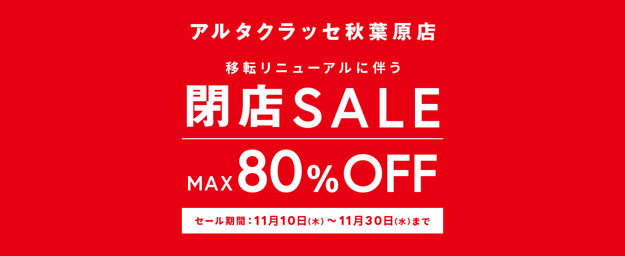 秋葉原店イメージ