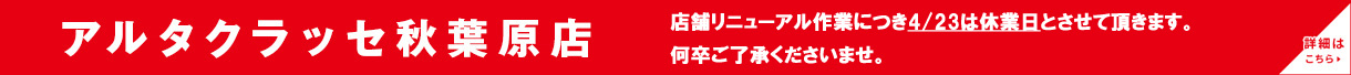 閉店セール