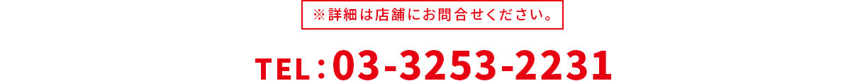 03-3253-2231