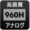 52万画素 960H