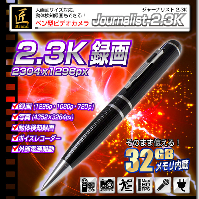 秋葉原 小型カメラ 匠ブランド ペン型ビデオカメラ Journalist 2 3k ジャーナリスト2 3k アルタ特選特別保証期間3か月 小型カメラ 匠ブランド アキバカメラ 防犯カメラ 監視カメラ総合通販 秋葉原アルタクラッセ