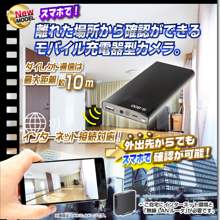 】Wi-Fiモバイル充電器型ビデオカメラ(匠ブランド)『S-800』