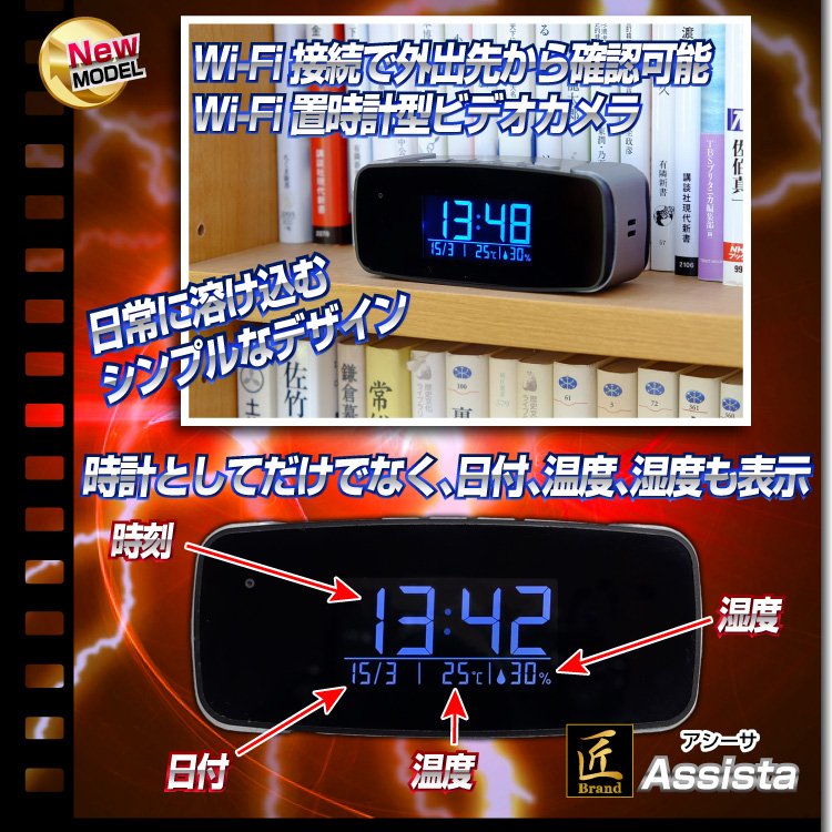 Wi-Fi置時計型ビデオカメラ TK-549-A0