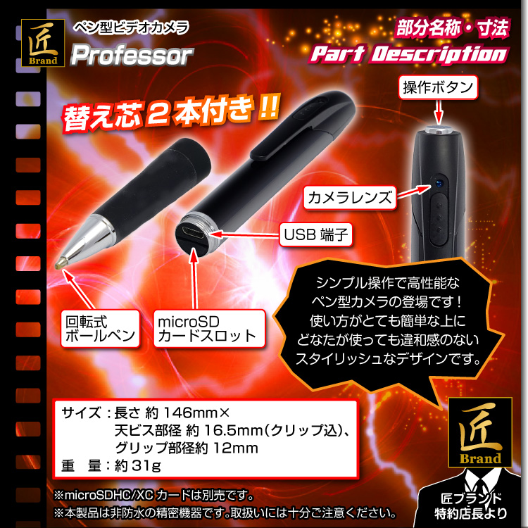 ペン型ビデオカメラ(匠ブランド)「Professor」(プロフェッサー6)