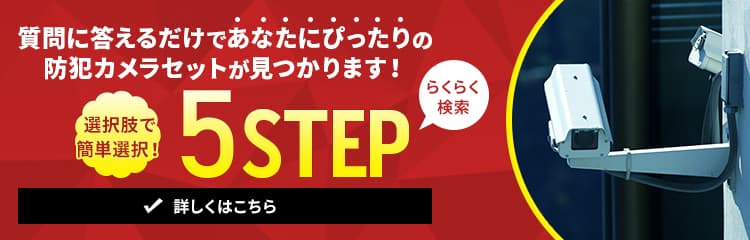5つのステップらくらく検索